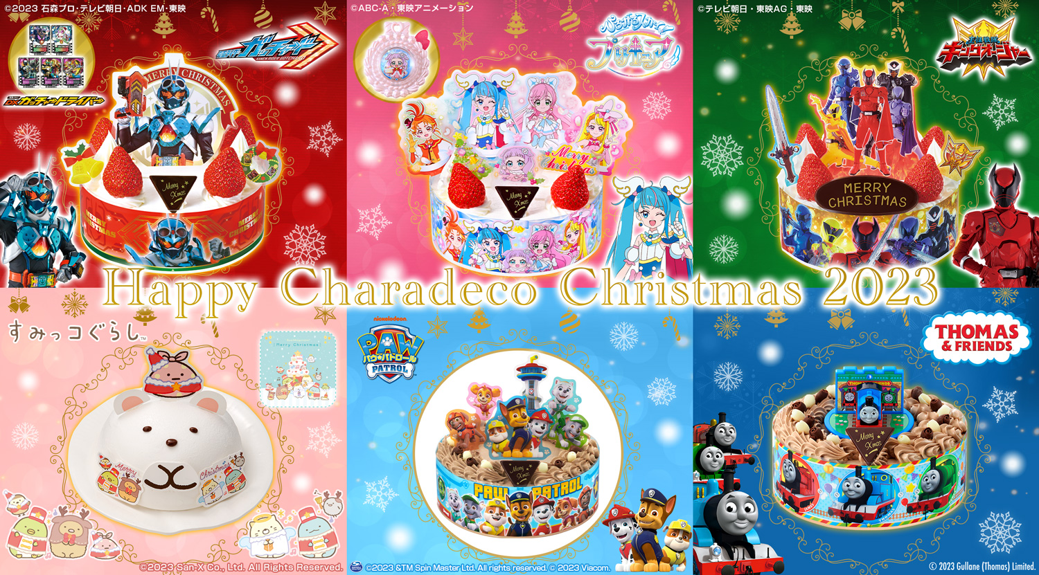 プリキュアのクリスマスケーキを比較「キャラデコ」はイオンの早割がお得！anncierge