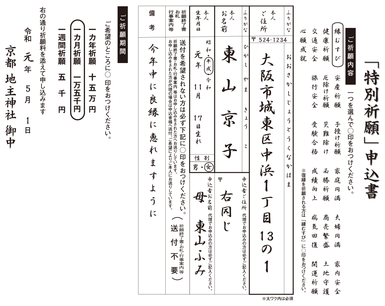 良縁祈願 AM-T-0518のぼり旗のぼり屋さんドットコム