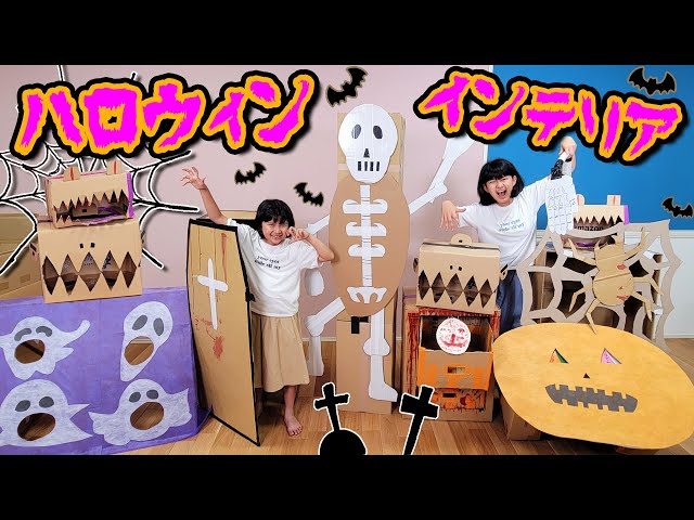 保護者・保育士向け こどもたちが作った お化け屋敷に 実際にこどもたちが入ってみました♪ - YouTube