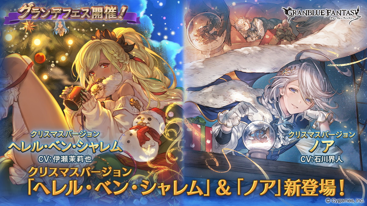 グラブル 風属性SR: ヤイア クリスマス の性能・評価・画像きくまろGaming