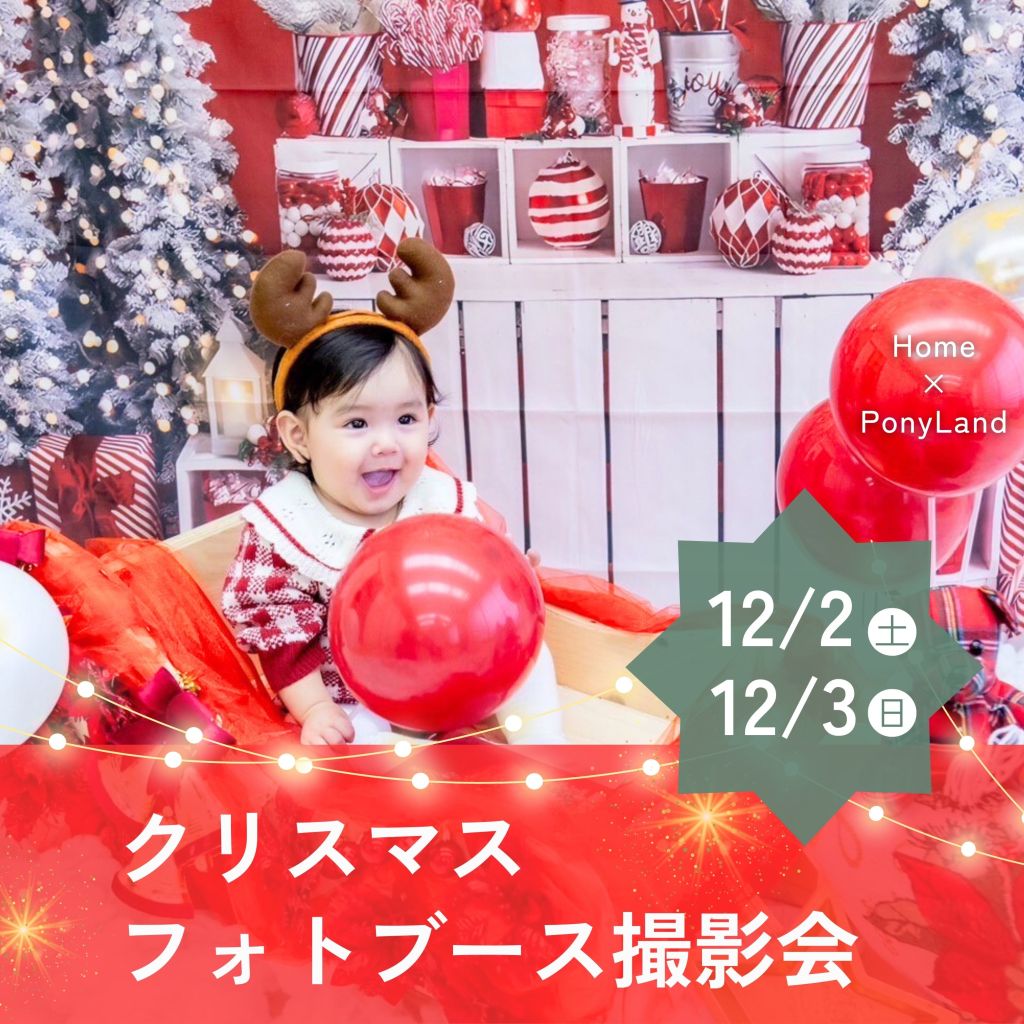 クリスマスフォトブースの作り方〜壁面にクリスマスツリーを飾ろう！Happy Birthday Project ハピバ