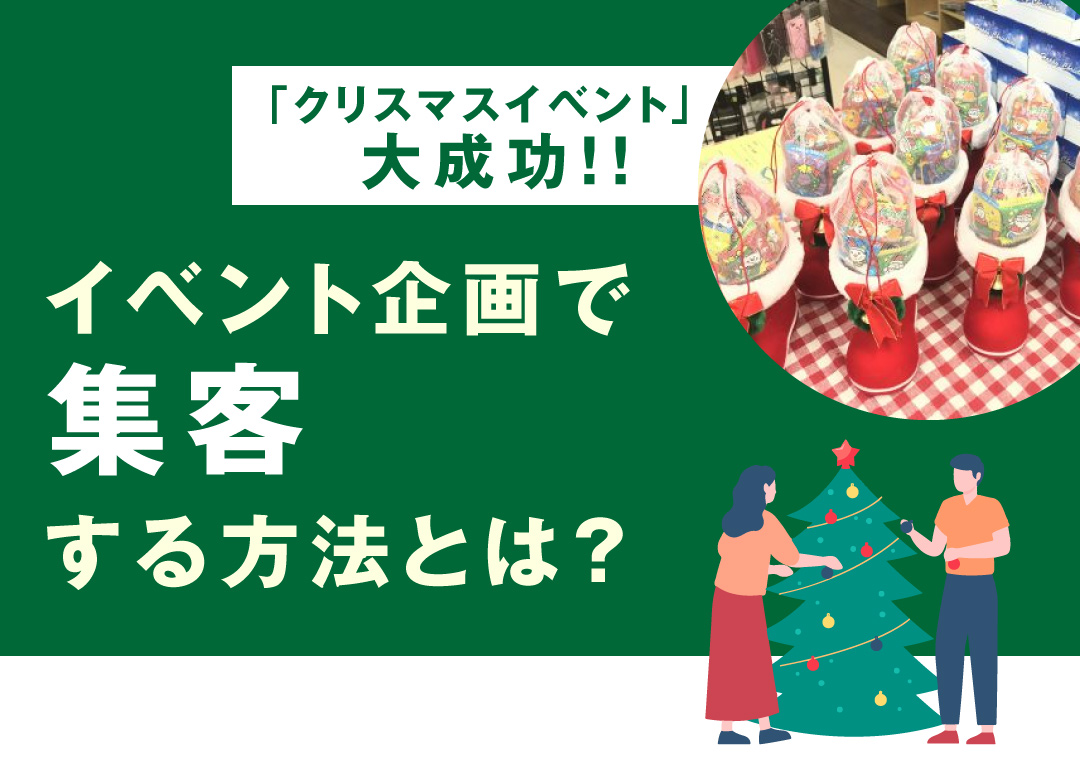 クリスマスイベント企画2025 クリスマス＆冬イベント企画＆クリスマス会おすすめ5選！年末はこの販促企画イベントで攻める子供向けイベント企画 、キッズワークショップ運営株式会社ピコトン