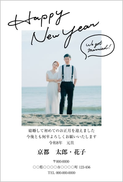年賀状での結婚報告。マナーや文例を確認！omotte magazine from ANNIVERSAIRE記念日にまつわるマガジン