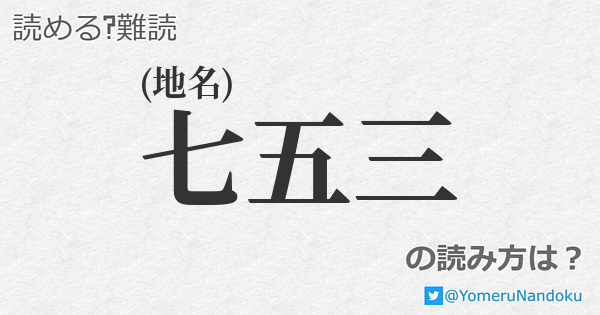 七五三はいつ？年齢の数え方・お参りや撮影のおすすめ時期・当日の流れや服装 七五三写真のフォトスタジオ・写真館はらかんスタジオ