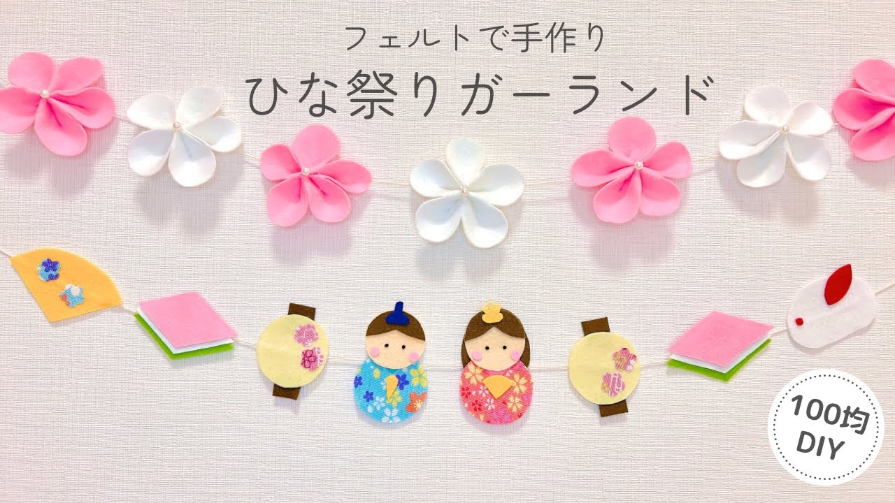 ひな祭り飾りとお雛様リースの手作り方法