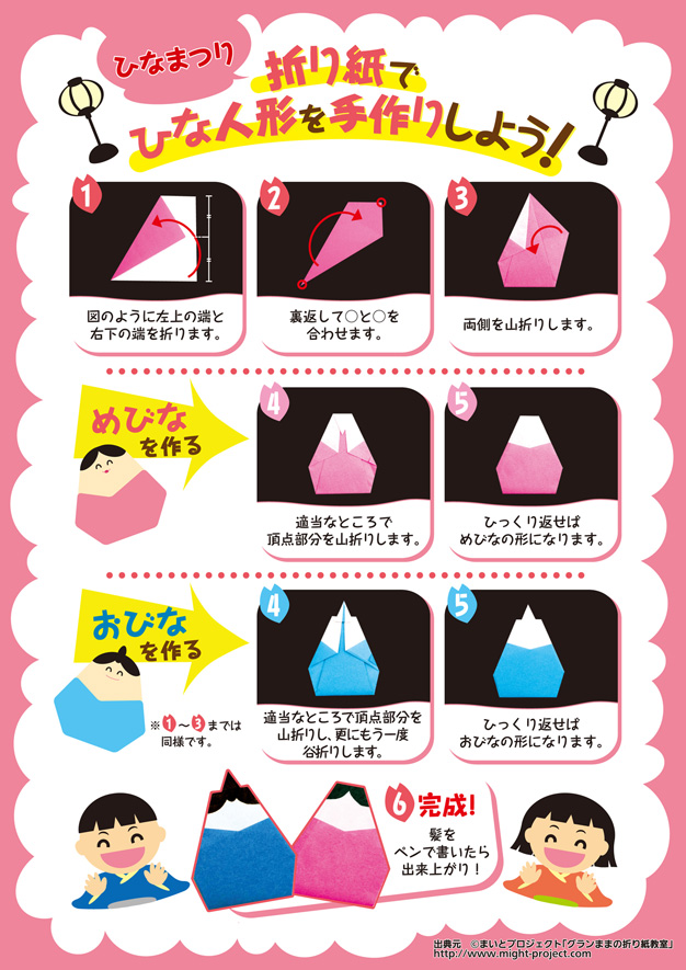 お雛様の折り紙!簡単な折り方で可愛くできて５歳の子どもにおすすめちょちょいの工作部屋