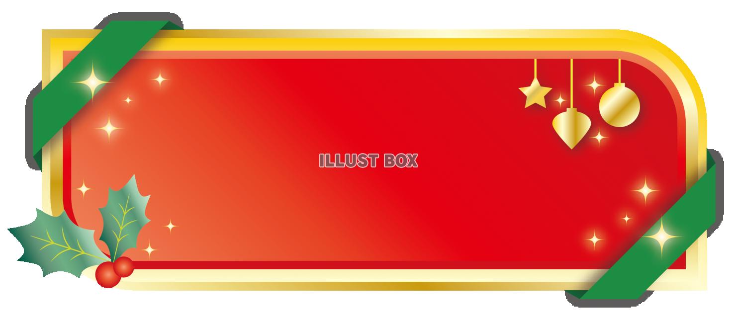 クリスマス バナーイラスト無料イラスト・フリー素材なら「イラストAC」