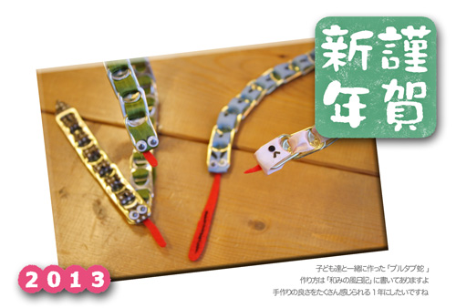 年賀状2024年：保育士向けラクラクスタンプ製作