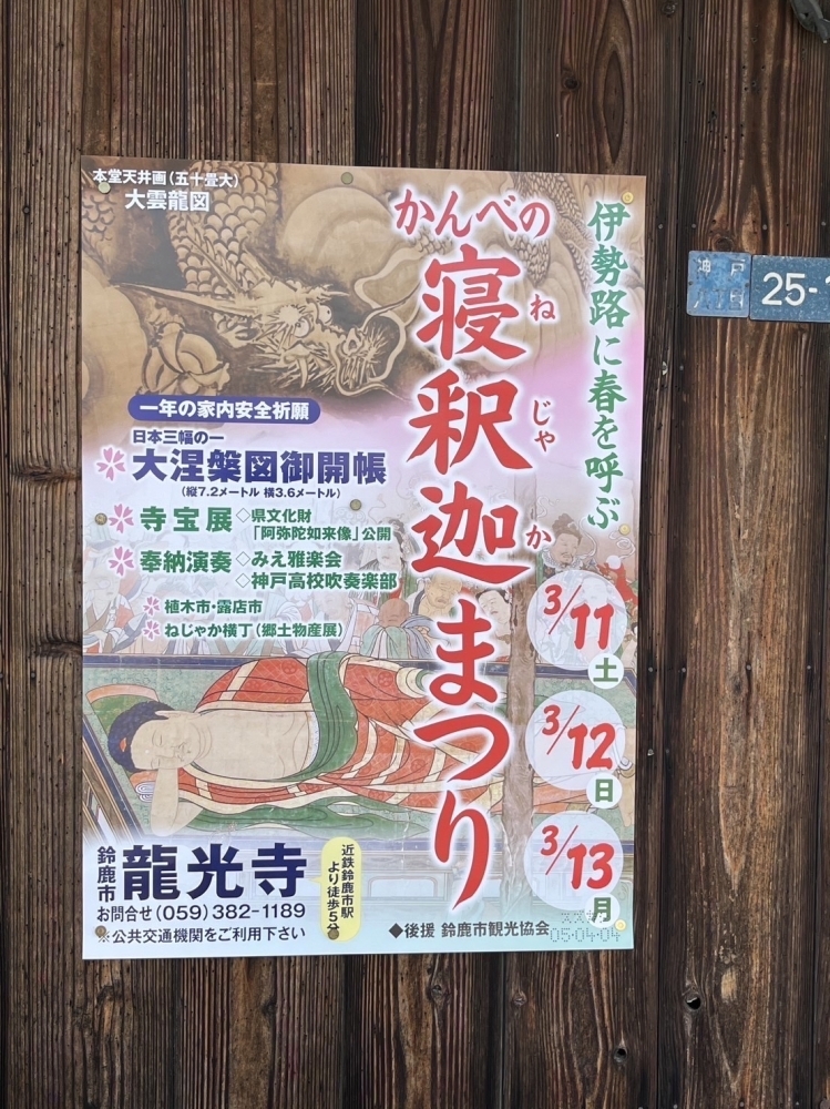 寝釈迦花まつり 公式