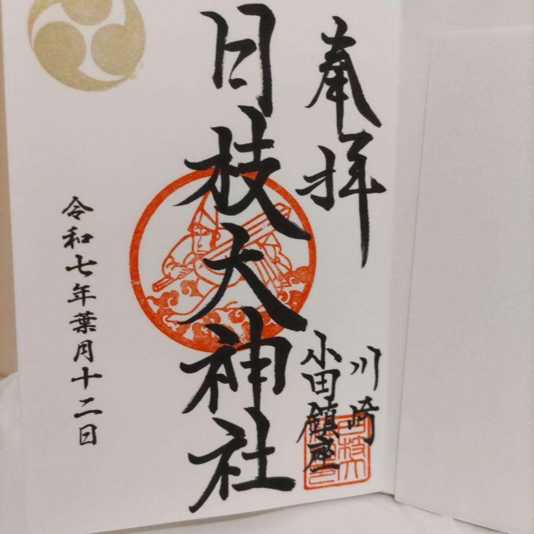 サンリオ好きは是非✨❤️日枝大神宮神奈川川崎サンリオキキララリトルツインスターズ御朱印巡り御朱印帳御朱印神社神社巡りパワースポット