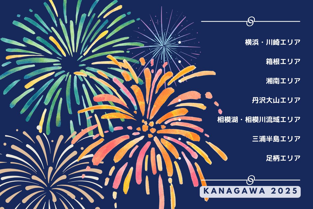 神奈川の花火大会 2025年 開催情報と天気 - ウェザーニュース