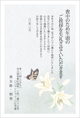 喪中はがき・寒中見舞い＜公式サイト＞APIOアピオ株式会社アピオセレモニ