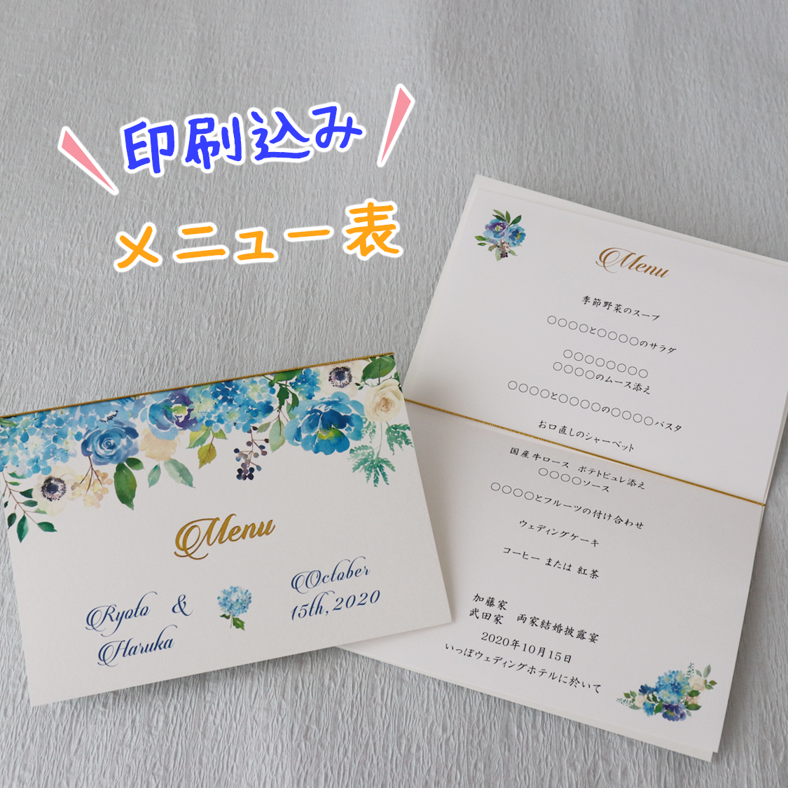 メニュー表 – 結婚式準備サイトCORDY コーディ