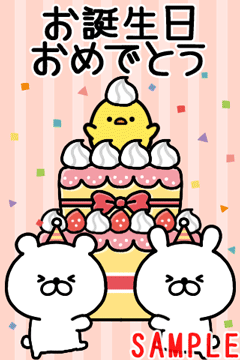 お誕生日おめでとう」無料ラインスタンプ 誕生日ケーキLINEスタンプ無料フリーダウンロード
