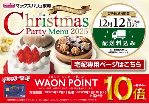 懸賞情報 イオン×江崎グリコ アンリ・シャルパンティエのクリスマスケーキが当たる！ - 気まぐれ懸賞日和