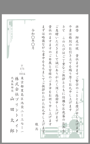 お中元の送付状 送り状・添え状 の書き方・例文・文例 書式・様式・フォーマット 雛形 ひな形テンプレート 無料ダウンロードビジネス 06 ビジネス文書形式ワード Word-文書 テンプレートの無料ダウンロード