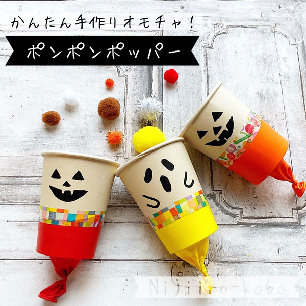 note展覧会：紙コップのパクパクでハロウィンの巻itotoki