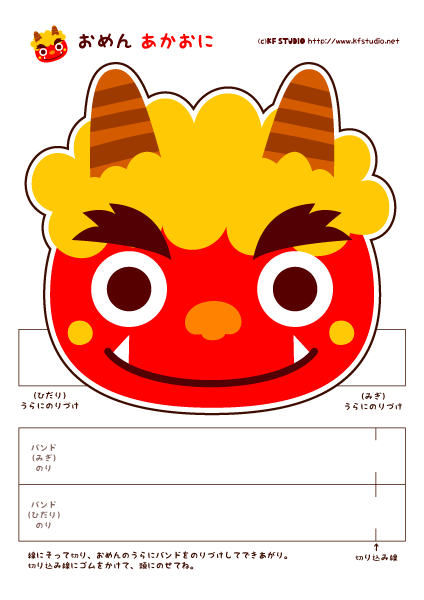 節分 こわくないかわいい青鬼のお面イラスト - No: 23443320無料イラスト・フリー素材なら「イラストAC」