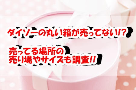 108円でこれはすごい！ダイソーの「ギフトボックス」おしゃれすぎる5デザインヨムーノ