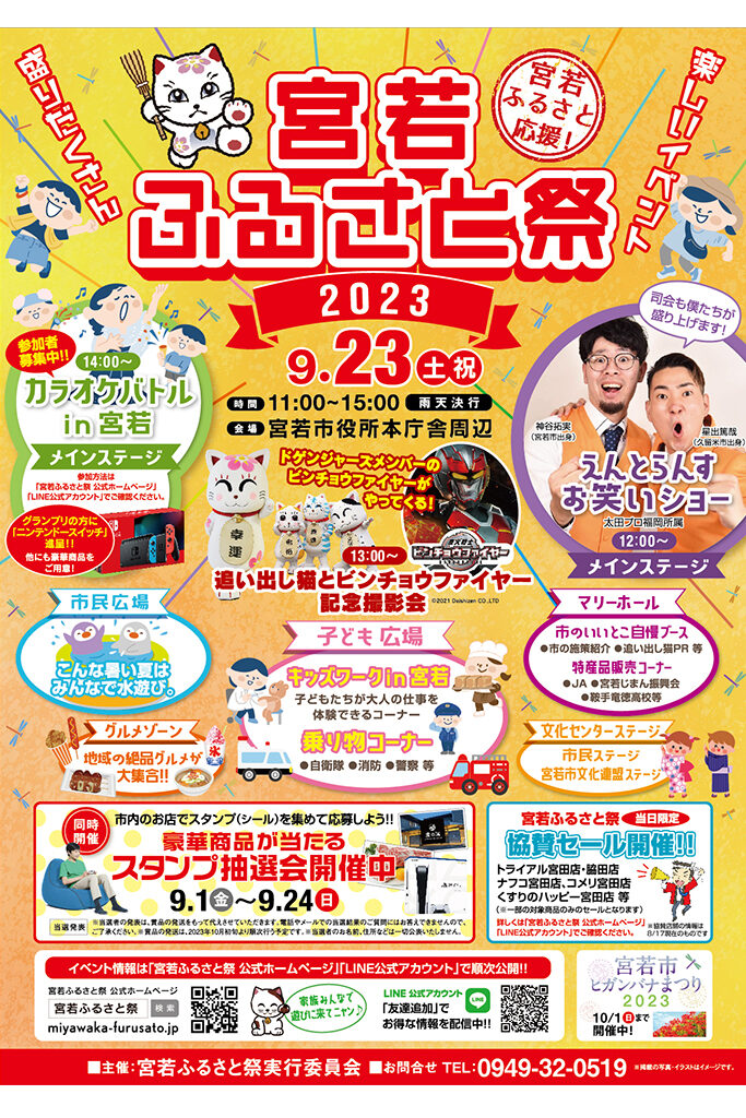 宮若市ふるさと秋まつり