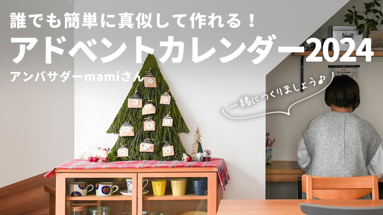 手作り☆アドベントカレンダーこどもとかめら