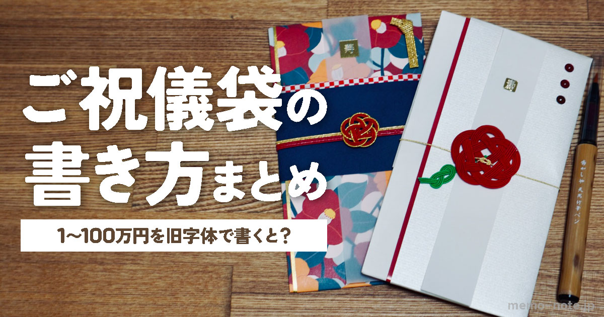 結納金 袋の表書きと中包みの書き方