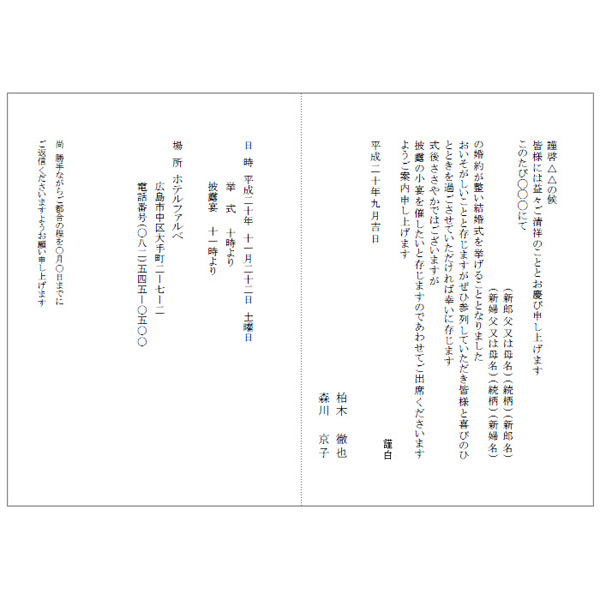 ウェディング・ブライダル 招待状・案内状テンプレート