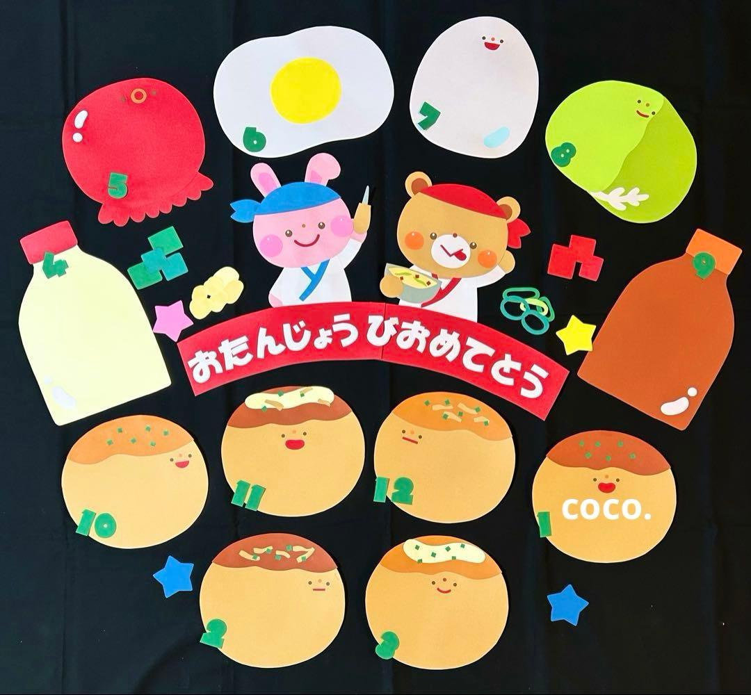 送料込み♡ 壁面 お誕生日表 お誕生表 お誕生日 壁面飾り 保育園 幼稚園 保育 その他素材 hashibami 通販8661542Creema クリーマ