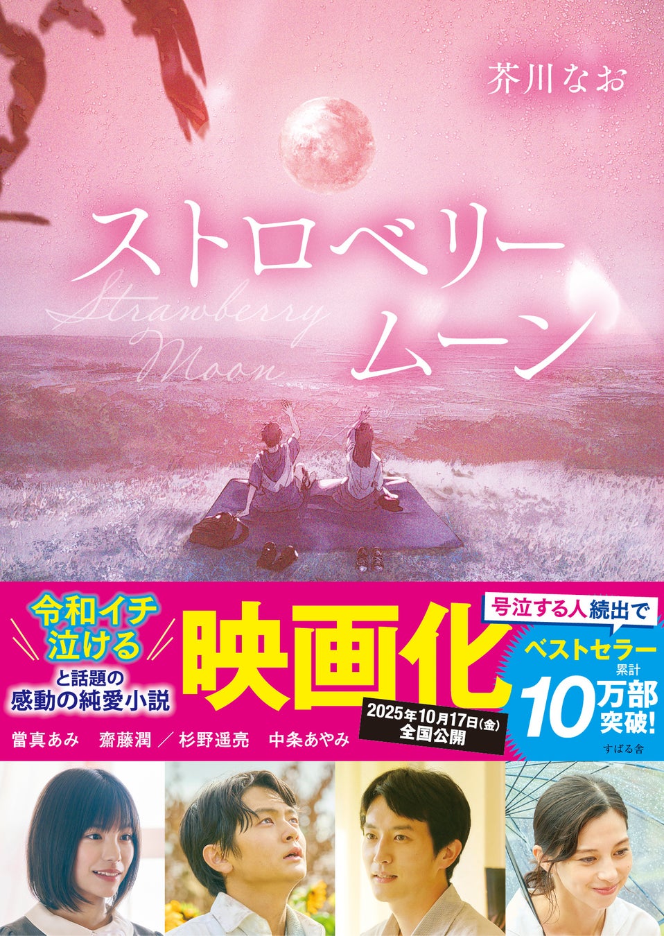 2025年4月13日は「ピンクムーン」！ご利益や効果的なおまじないまで解説恋愛応援なびあなたの幸せを応援する恋愛応援なび