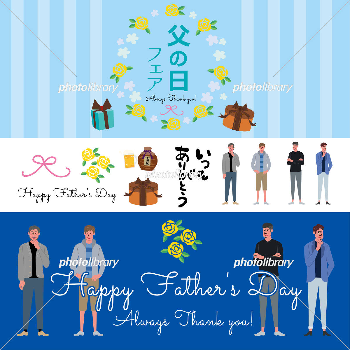 父の日ギフト特集バナ