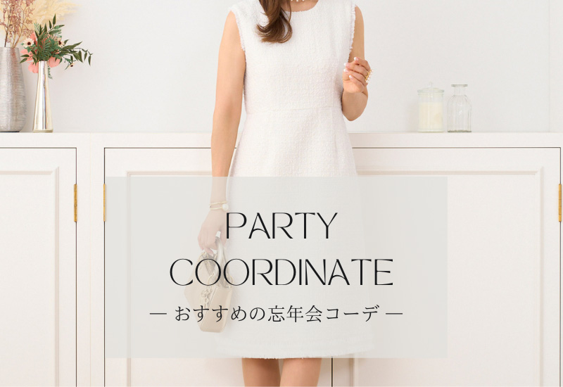 忘年会・新年会なに着て行く？「年代別」の失敗しないおすすめメンズコーデ特集 - AUENオーエン旧DCOLLECTION-30代・40代・50代からのメンズファッション通販 AUEN