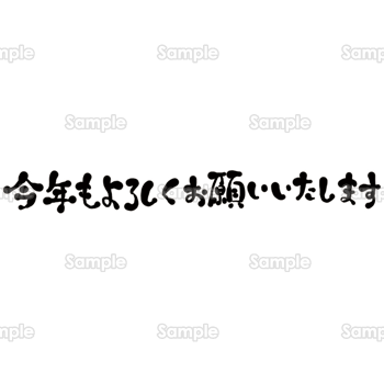 今年もよろしくお願いしますの無料年賀状素材