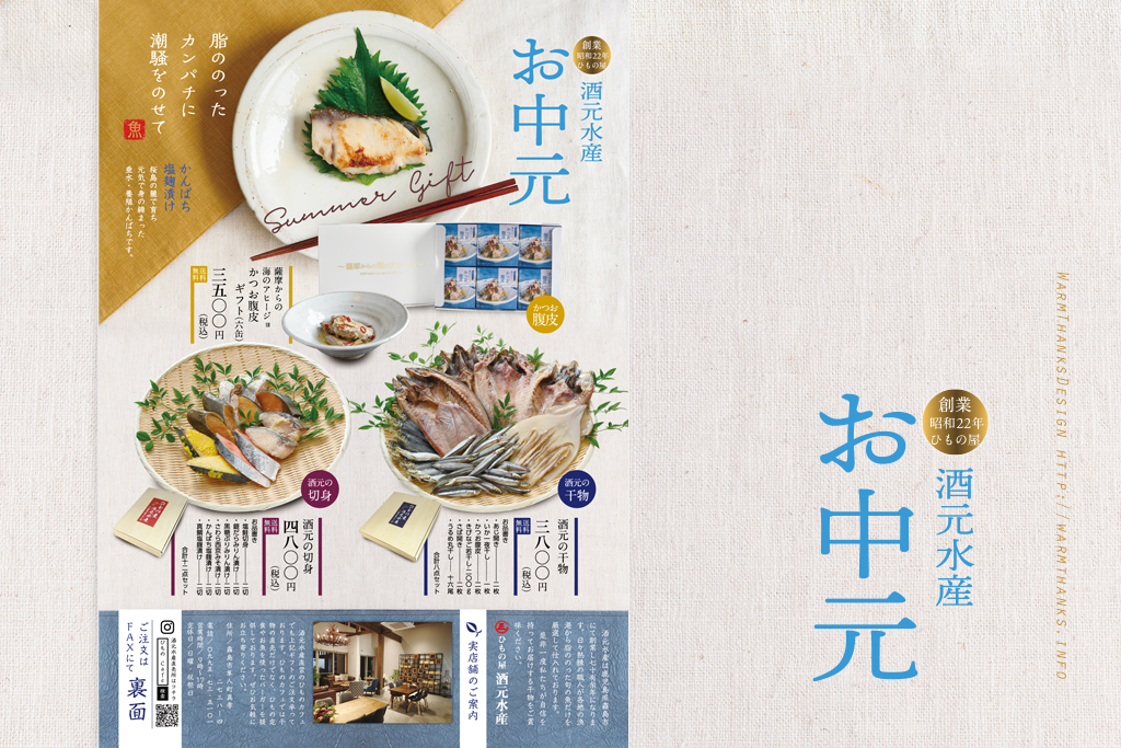 お中元ギフト チラシ カード 印刷集客販促の広告印刷会社オーケープリント 社員ブログ