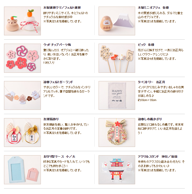 セリアお正月飾り2023グッズ・食器は？用品・シール・商品も！SMILE BREEZE