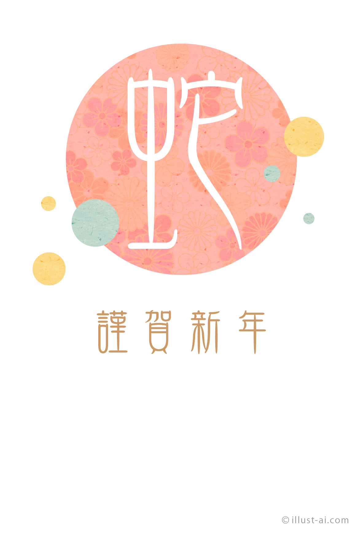 年賀状 巳年 レトロな優しいカラーの年賀状 - 年賀状2025無料イラスト素材集