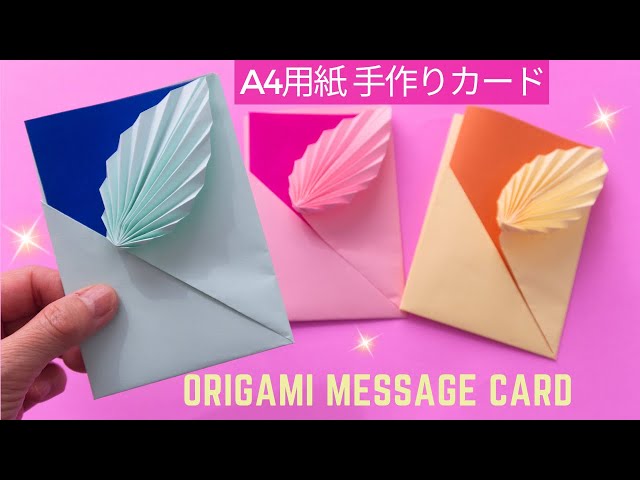 メッセージカードを楽しく手作りしよう！もらってうれしい飛び出すポップアップカード作り方こぐまやのせかい