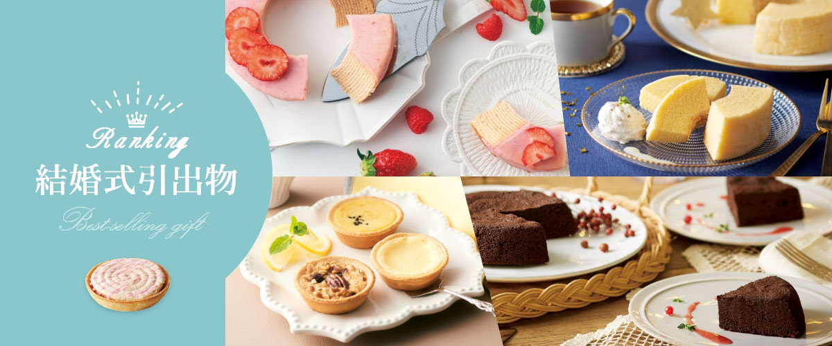 おしゃれな引き菓子でゲストに喜ばれる結婚式に！おすすめのお菓子15選Anny アニー