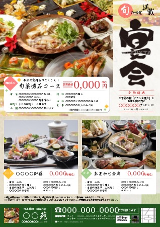 ホテル忘新年会プランチラシ