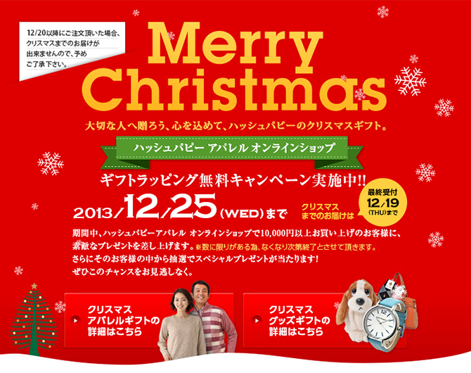 Xmasフェア開催中！ ハッシュパピーアパレル公式通販サイトハッシュパピーアパレル Hush Puppies Apparel