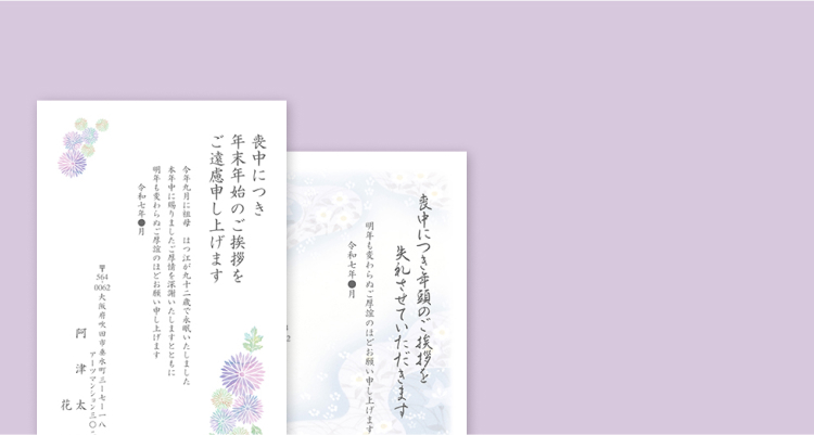 喪中はがき印刷 2025年 令和7年 郵便局のプリントサービス