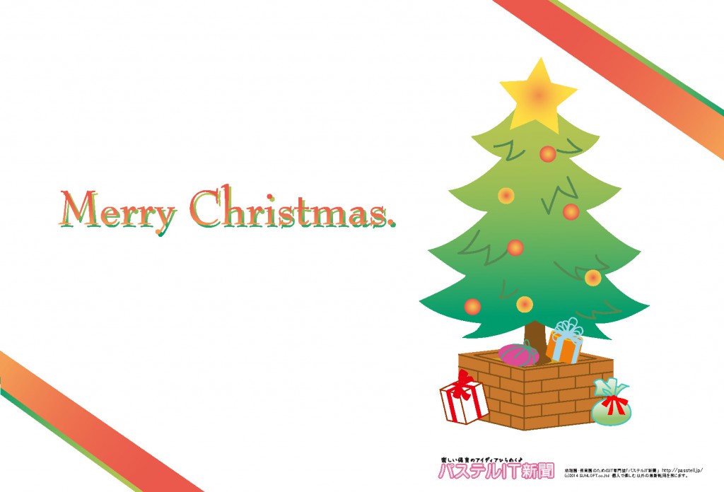 サンタクロースからのメッセージテンプレート かんたん作成！編集なしタイプ サンワサプライ株式会社