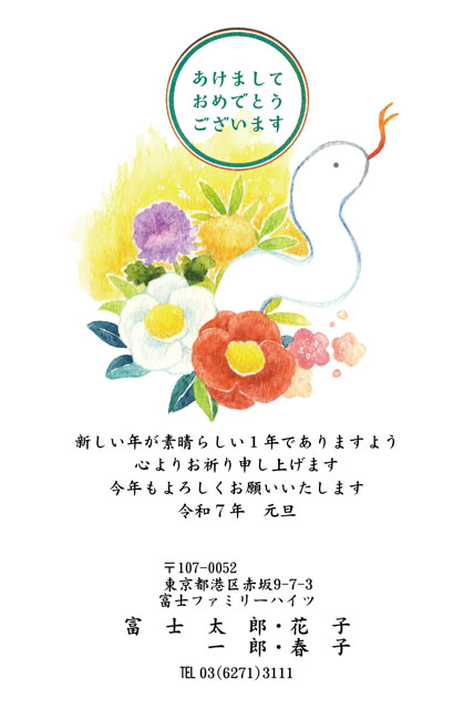 謹賀新年高野ひさのり