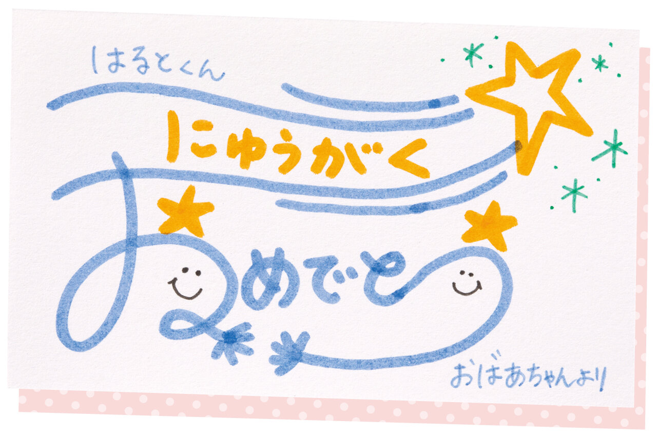 バースデーカードはボールペンでおしゃれに手書きしよう！ゼブラ株式会社