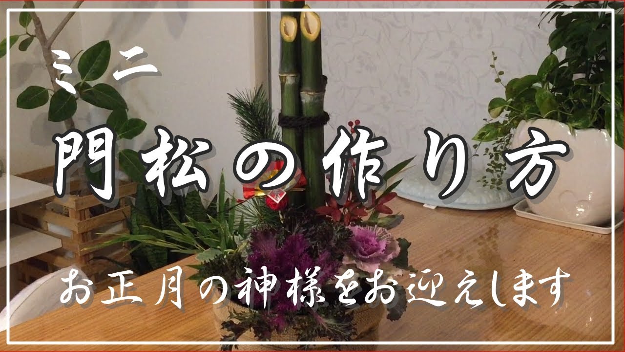 門松作り :: 三郷町まちづくり委員会