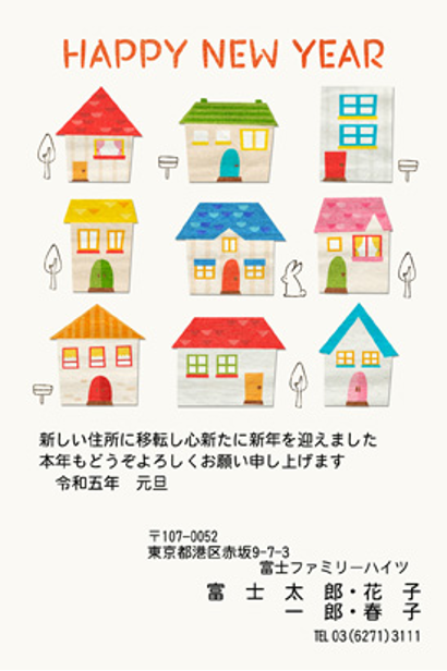 年賀状 転居・引越し報告 例文即日印刷プリントメイト