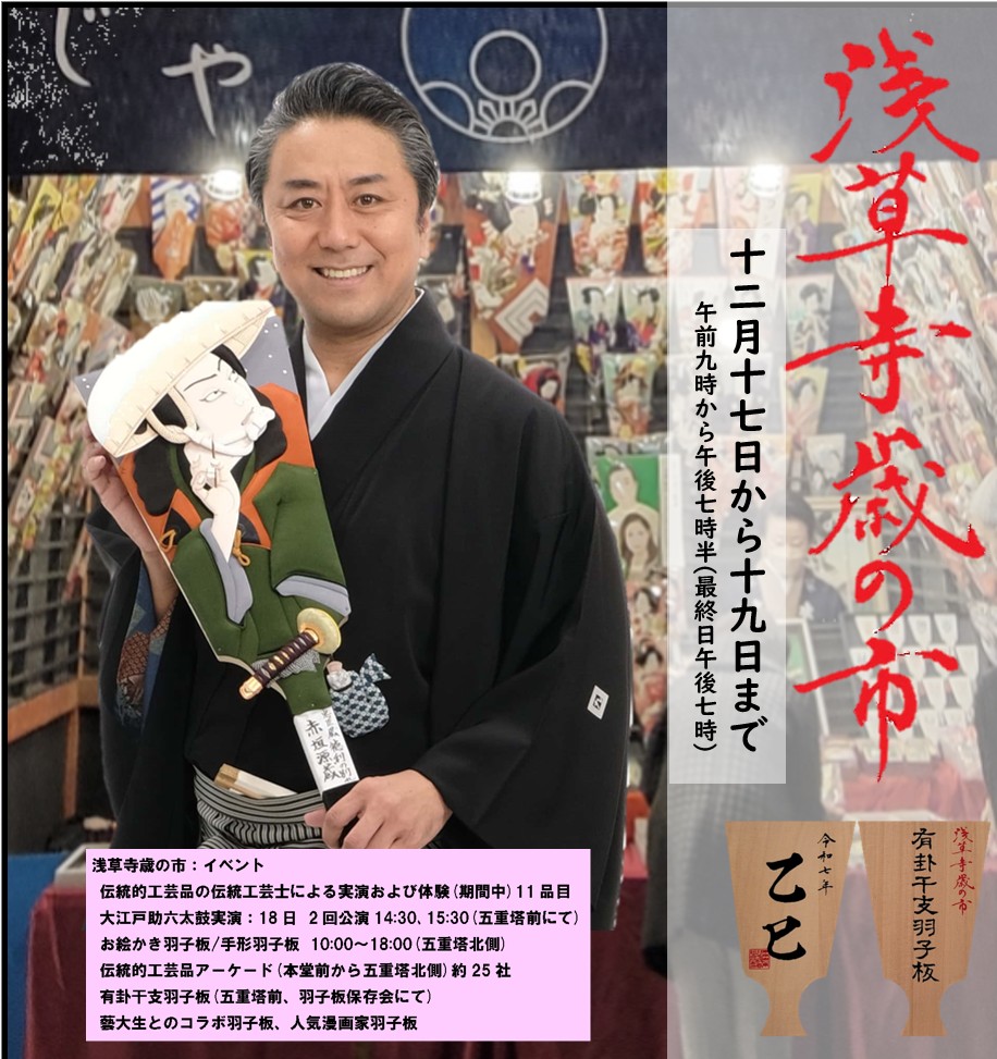 日本の伝統「羽子板市」 東京・浅草寺 Yahoo!ニュース オリジナル THE PAGE