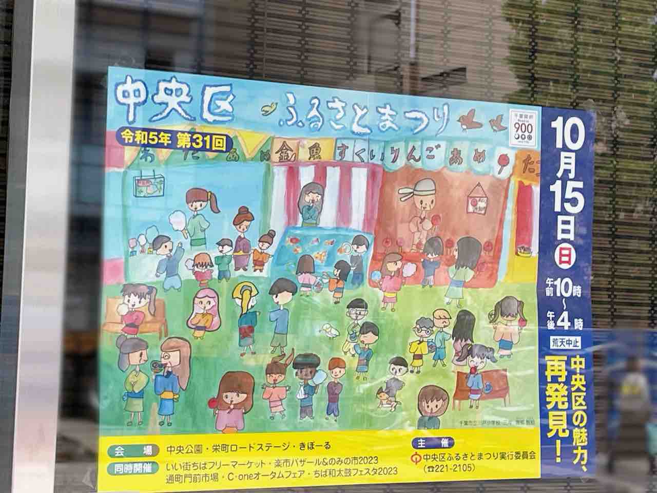 へそ祭り＠千葉中央公園＜8 27 土曜 、8 28 日曜 ＞ - ちばごと