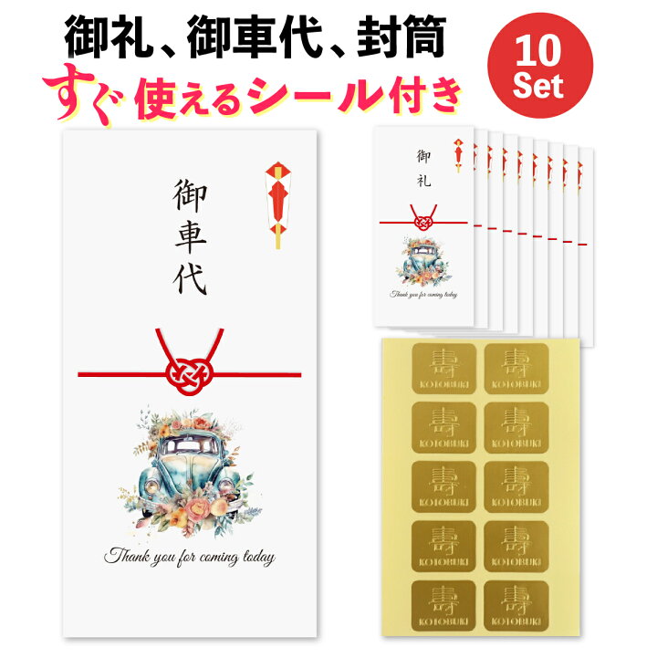 楽天市場 お車代 封筒 結婚式の通販