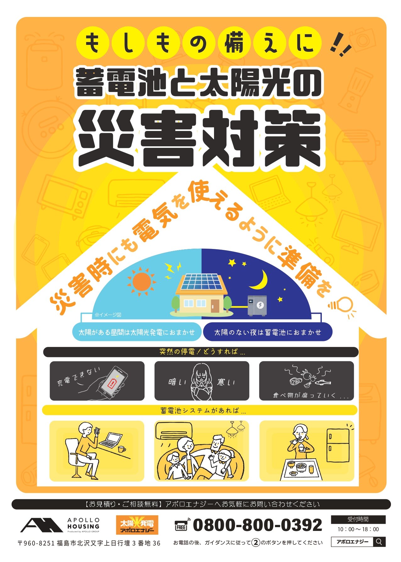 J03-05_防災対策おまかせくださいゴク楽チラシ データ・ダウンロード