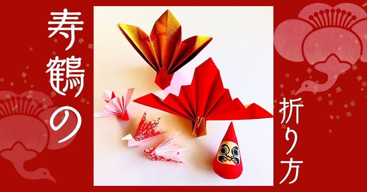 折り紙で正月リースの作り方！正月飾りに鶴のリースを簡単手作りセツの折り紙処